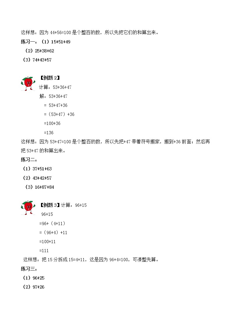 【精品奥数】三年级上册数学思维训练讲义-第5讲  速算与巧算（一）  人教版（含答案）第2页