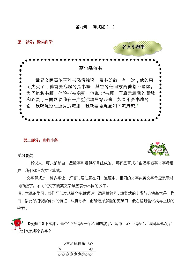 【精品奥数】三年级上册数学思维训练讲义-第9讲  算式谜（二）  人教版（含答案）第1页