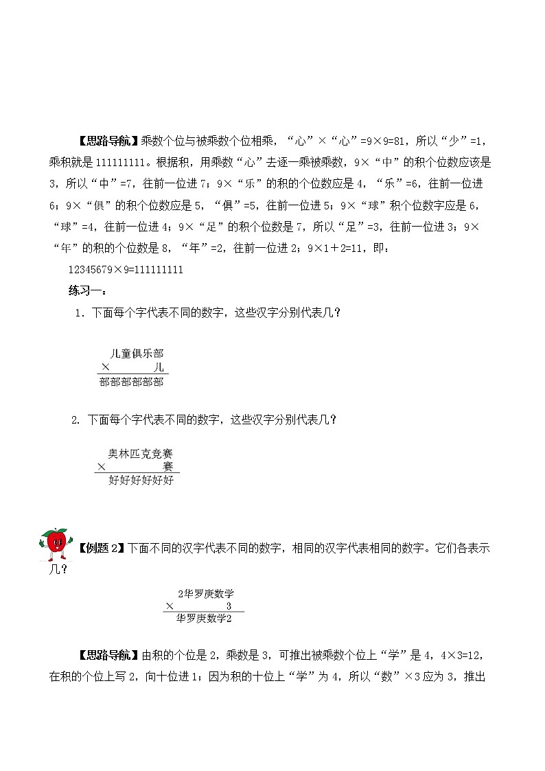 【精品奥数】三年级上册数学思维训练讲义-第9讲  算式谜（二）  人教版（含答案）第2页