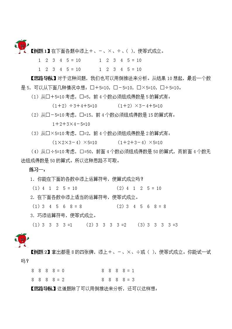 【精品奥数】三年级上册数学思维训练讲义-第10讲  填运算符号  人教版（含答案）第2页