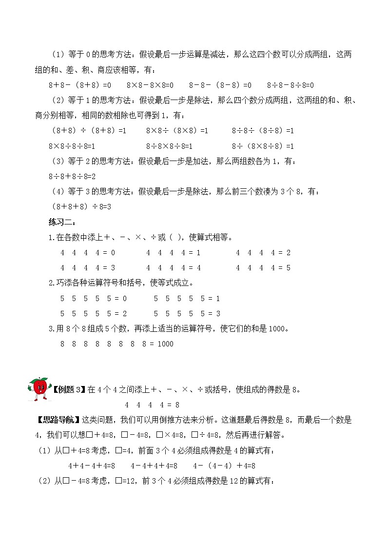 【精品奥数】三年级上册数学思维训练讲义-第10讲  填运算符号  人教版（含答案）第3页