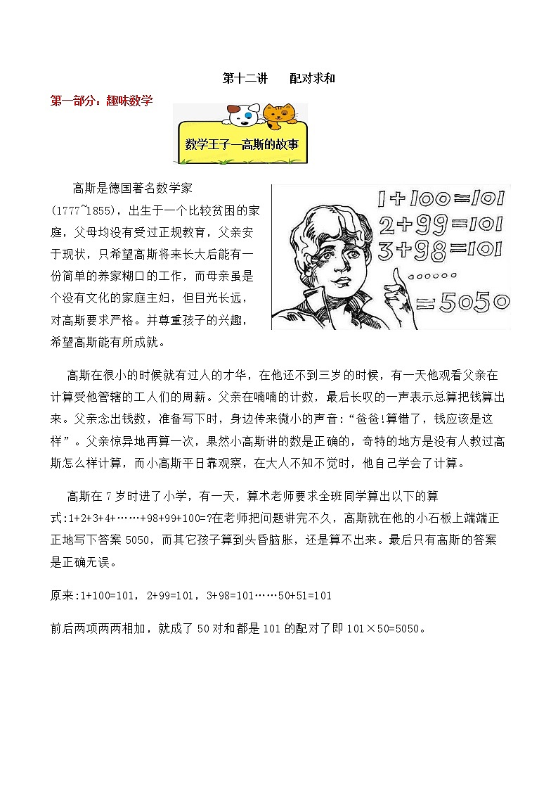 【精品奥数】三年级上册数学思维训练讲义-第12讲  配对求和  人教版（含答案）01