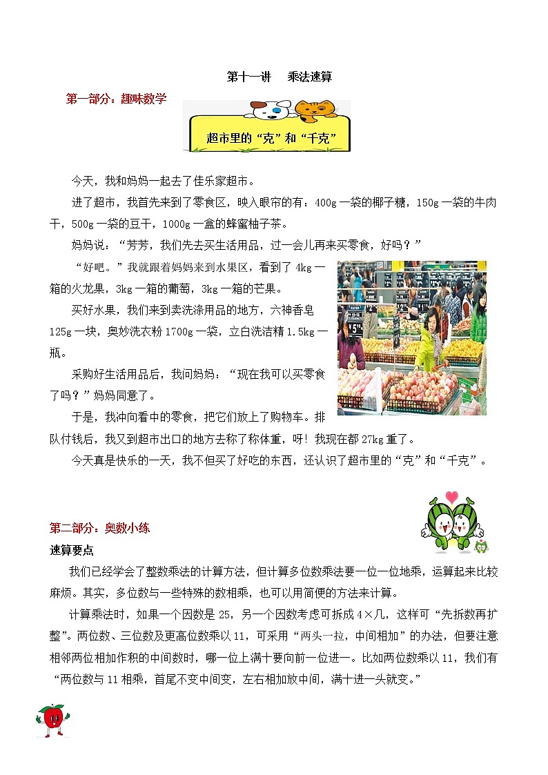 【精品奥数】三年级上册数学思维训练讲义-第11讲  乘法速算  人教版（含答案）01