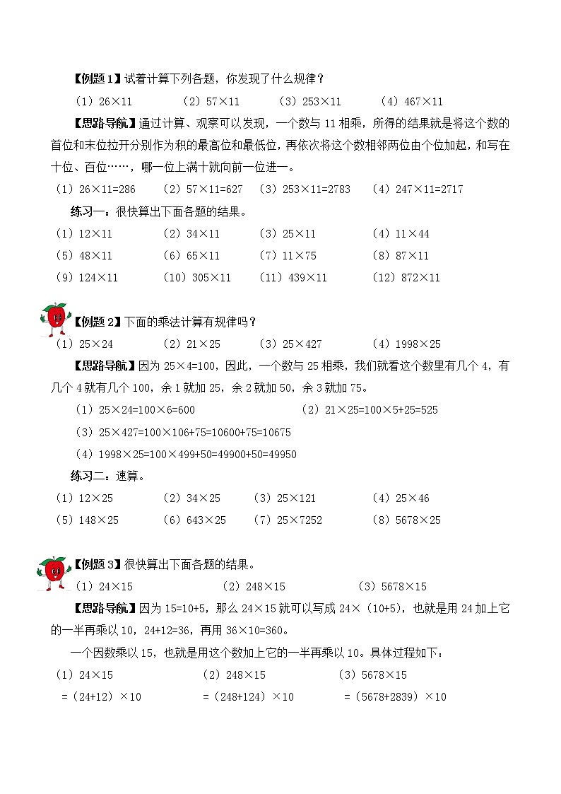 【精品奥数】三年级上册数学思维训练讲义-第11讲  乘法速算  人教版（含答案）02