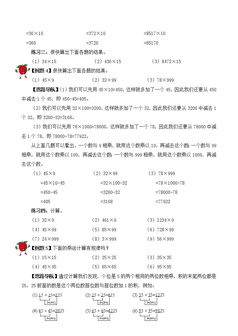 【精品奥数】三年级上册数学思维训练讲义-第11讲  乘法速算  人教版（含答案）03