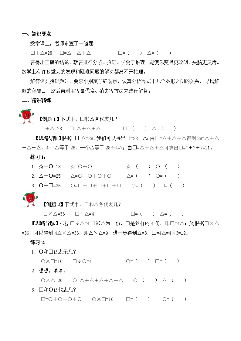 【精品奥数】三年级上册数学思维训练讲义-第14讲  简单的推理  人教版（含答案）02