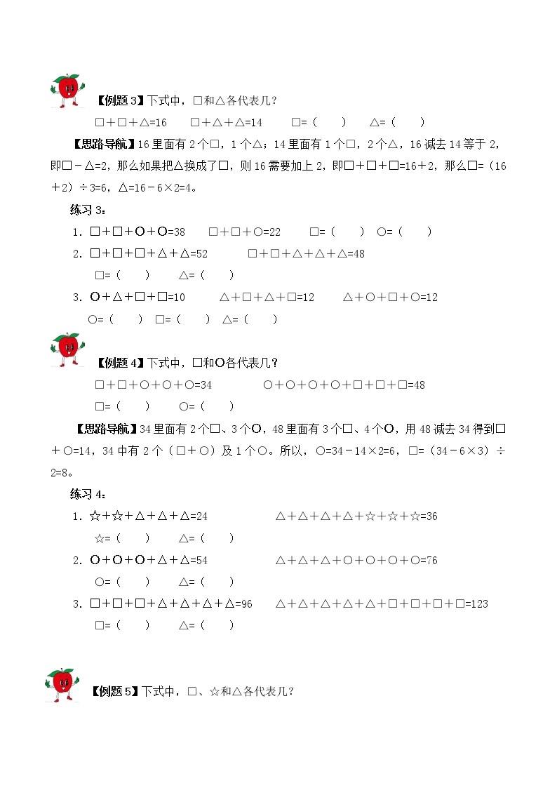 【精品奥数】三年级上册数学思维训练讲义-第14讲  简单的推理  人教版（含答案）03