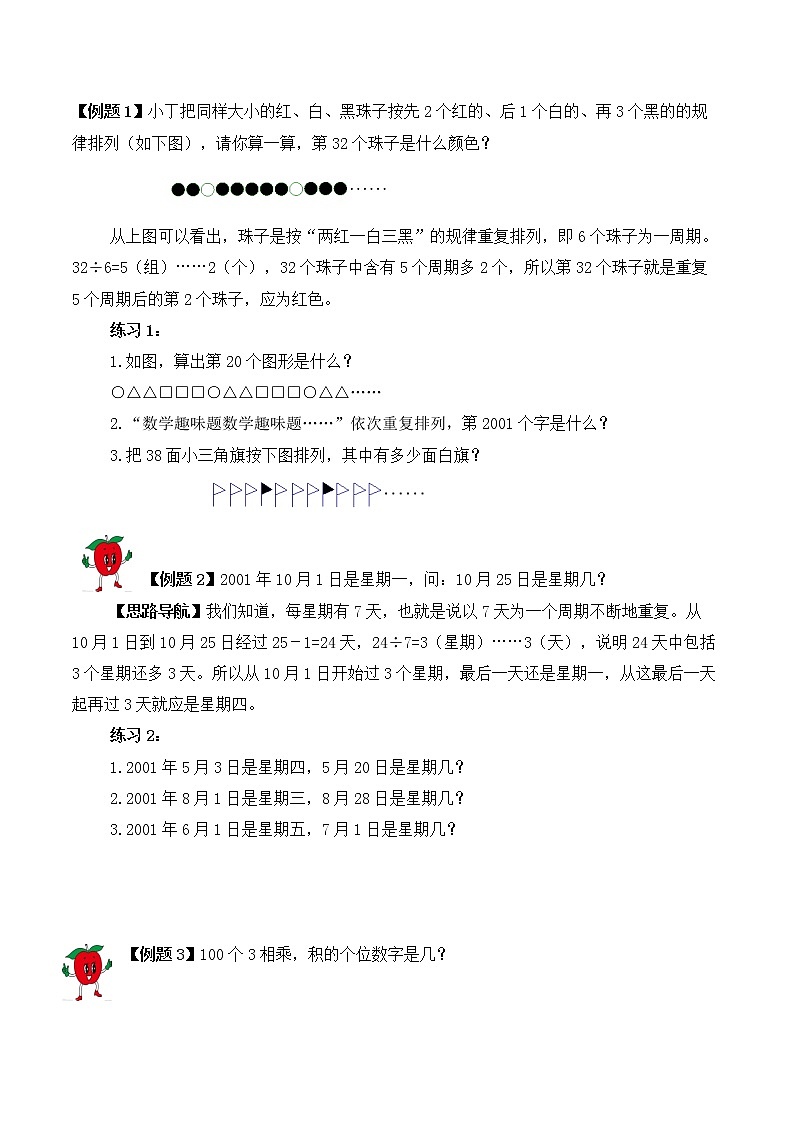 【精品奥数】三年级上册数学思维训练讲义-第16讲  周期问题  人教版（含答案）第2页