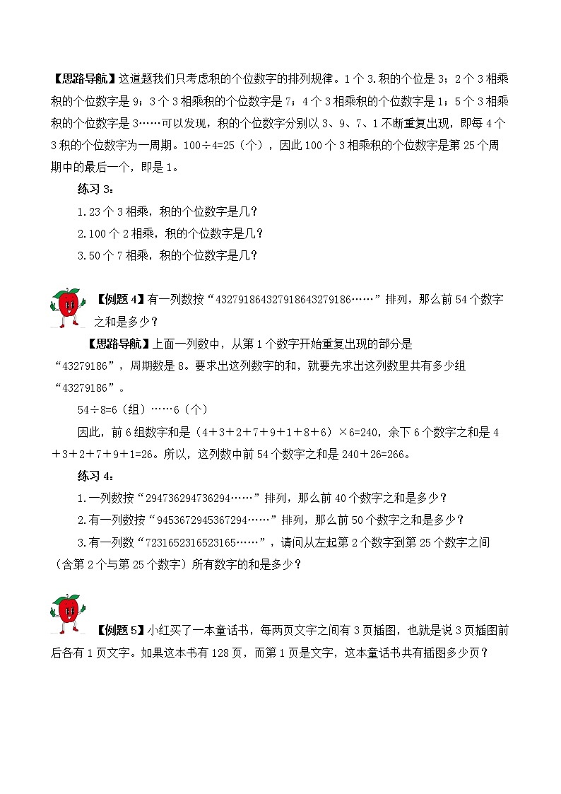【精品奥数】三年级上册数学思维训练讲义-第16讲  周期问题  人教版（含答案）第3页