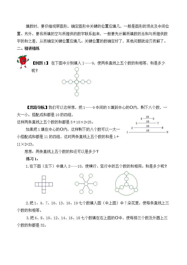 【精品奥数】三年级上册数学思维训练讲义-第15讲  填数游戏  人教版（含答案）第2页