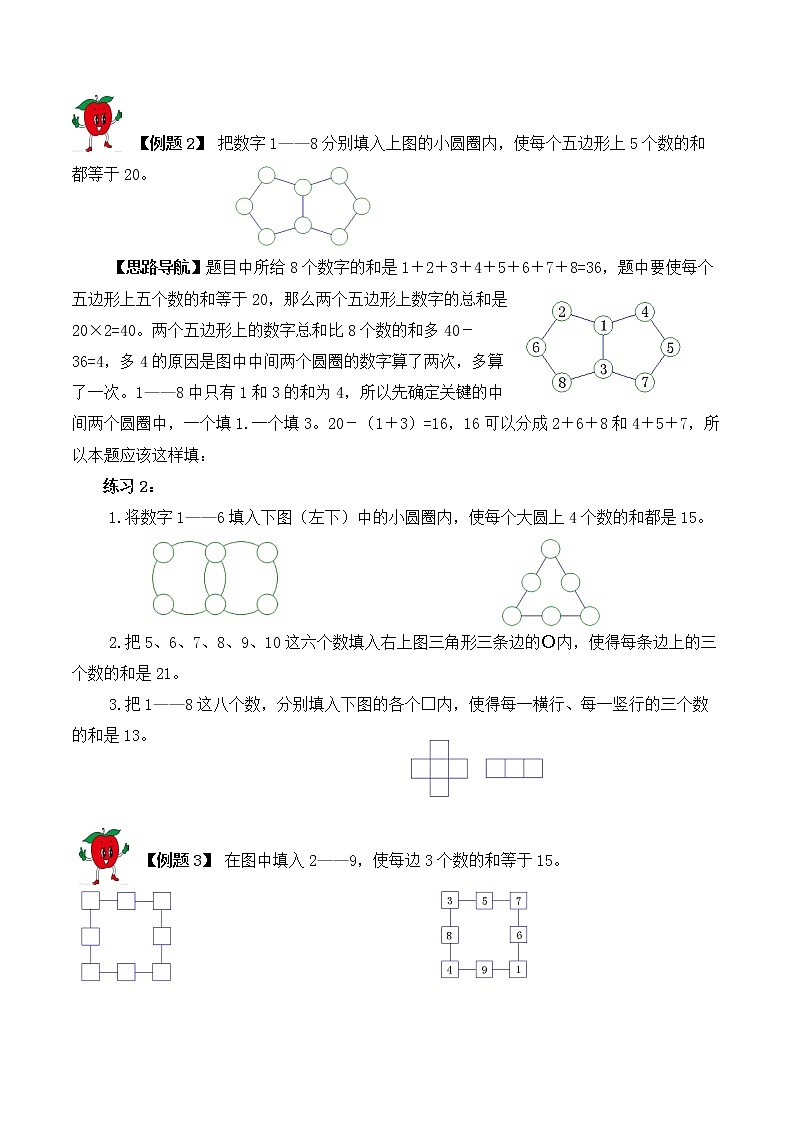 【精品奥数】三年级上册数学思维训练讲义-第15讲  填数游戏  人教版（含答案）第3页