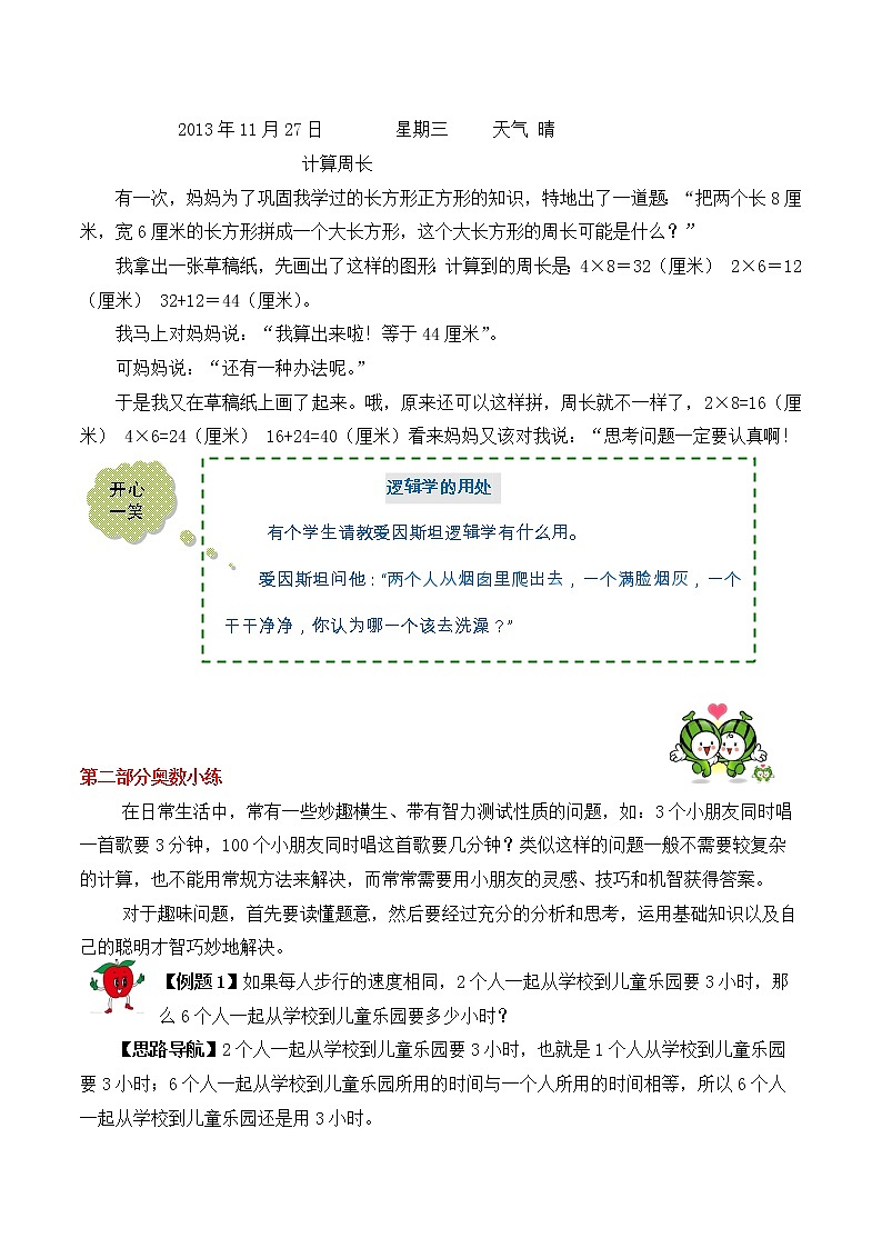 【精品奥数】三年级上册数学思维训练讲义-第17讲  数学趣题  人教版（含答案）02