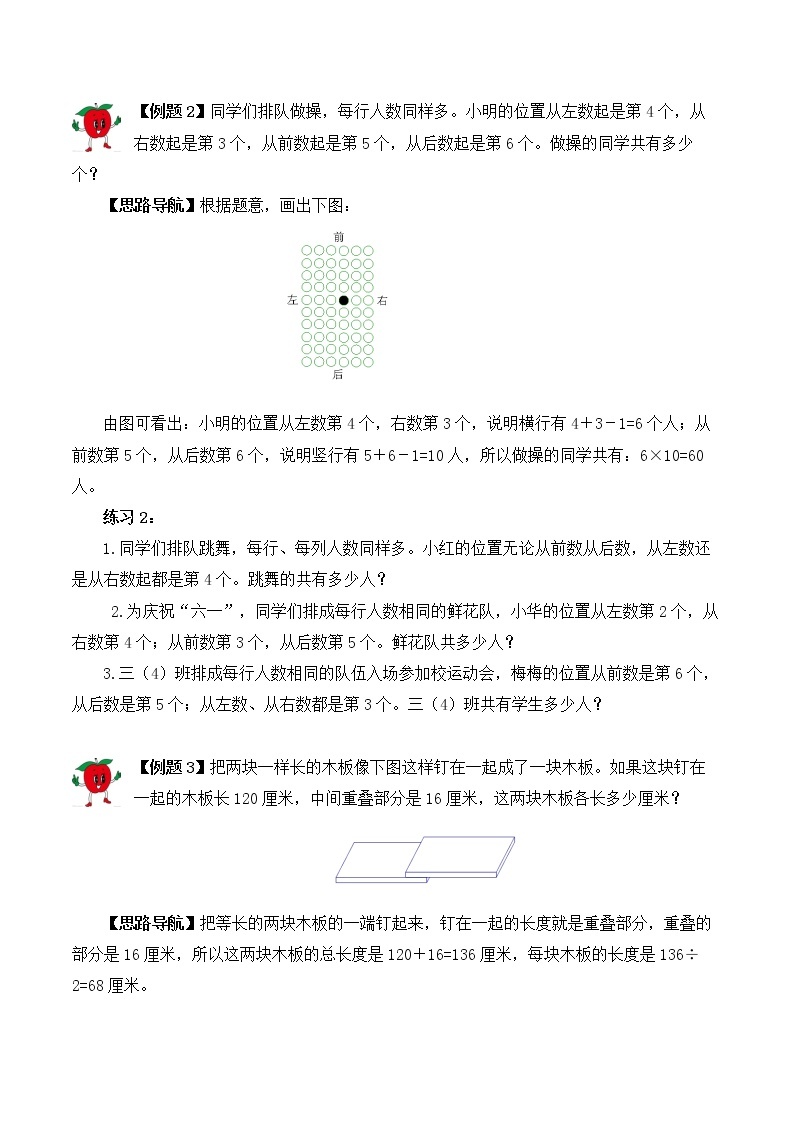 【精品奥数】三年级上册数学思维训练讲义-第18讲  重叠问题  人教版（含答案）03