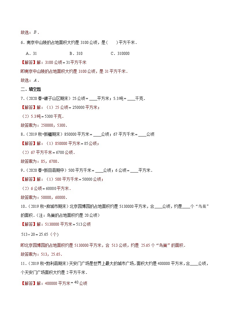 【精品】（基础版）第二章《公顷和平方千米》四年级数学上册章节常考题精选汇编（解析版）人教版第2页