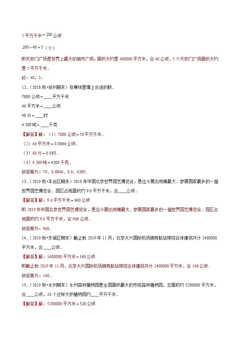 【精品】（基础版）第二章《公顷和平方千米》四年级数学上册章节常考题精选汇编（解析版）人教版第3页