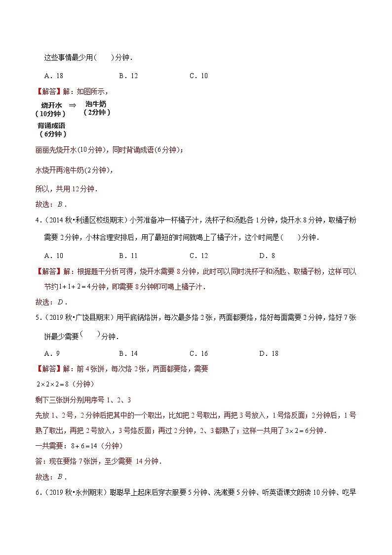 【精品】（基础版）第八章《数学广角—优化》四年级数学上册章节常考题精选汇编（解析版）人教版02