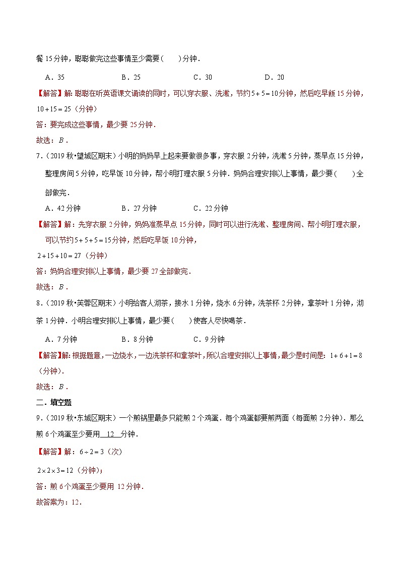 【精品】（基础版）第八章《数学广角—优化》四年级数学上册章节常考题精选汇编（解析版）人教版03