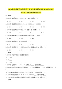 小学数学人教版四年级上册6 除数是两位数的除法综合与测试课后作业题