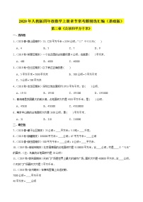 人教版四年级上册2 公顷和平方千米当堂检测题