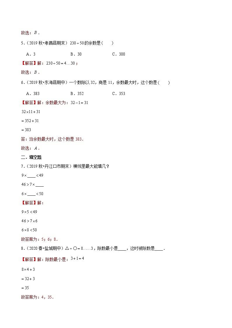 【精品】（基础版）第六章《除数是两位数的除法》四年级数学上册章节常考题精选汇编（解析版）人教版第2页