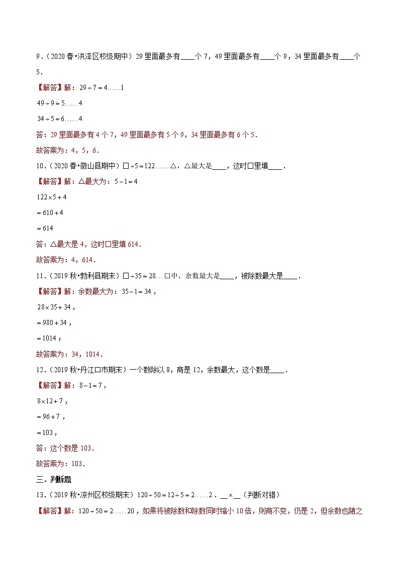 【精品】（基础版）第六章《除数是两位数的除法》四年级数学上册章节常考题精选汇编（解析版）人教版第3页