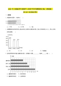 人教版四年级上册7 条形统计图综合训练题