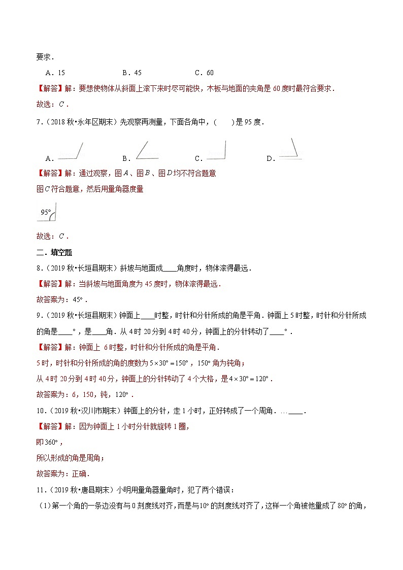 【精品】（基础版）第三章《角的度量》四年级数学上册章节常考题精选汇编（解析版）人教版03