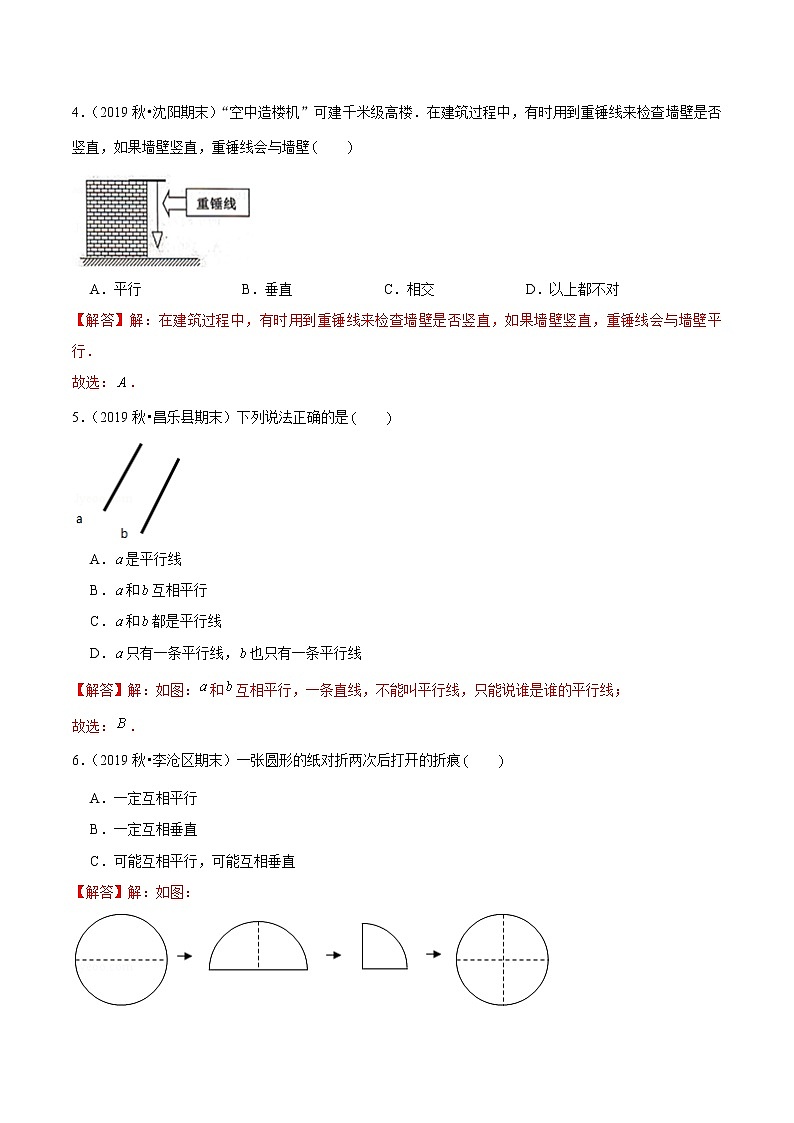 【精品】（基础版）第五章《平行四边形与梯形》四年级数学上册章节常考题精选汇编（解析版）人教版02