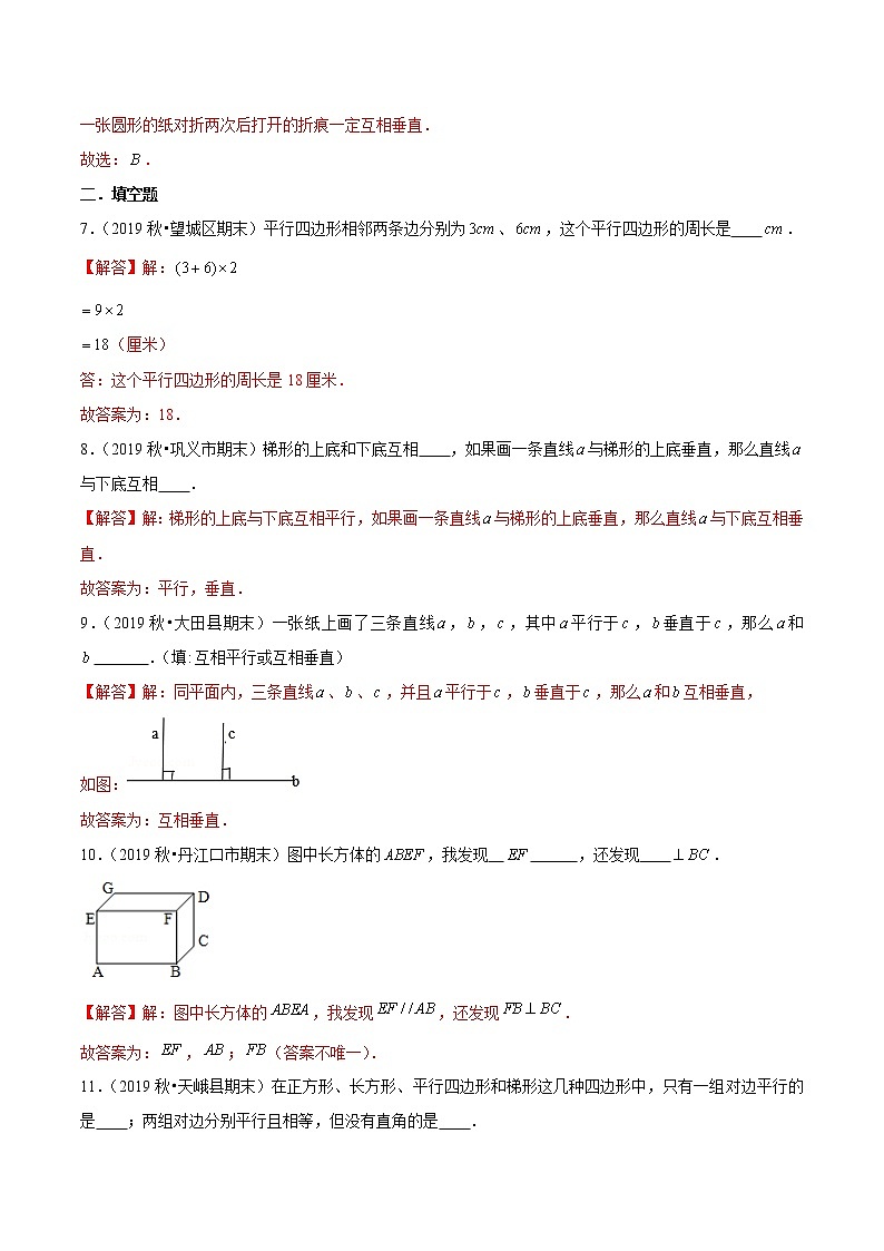 【精品】（基础版）第五章《平行四边形与梯形》四年级数学上册章节常考题精选汇编（解析版）人教版03