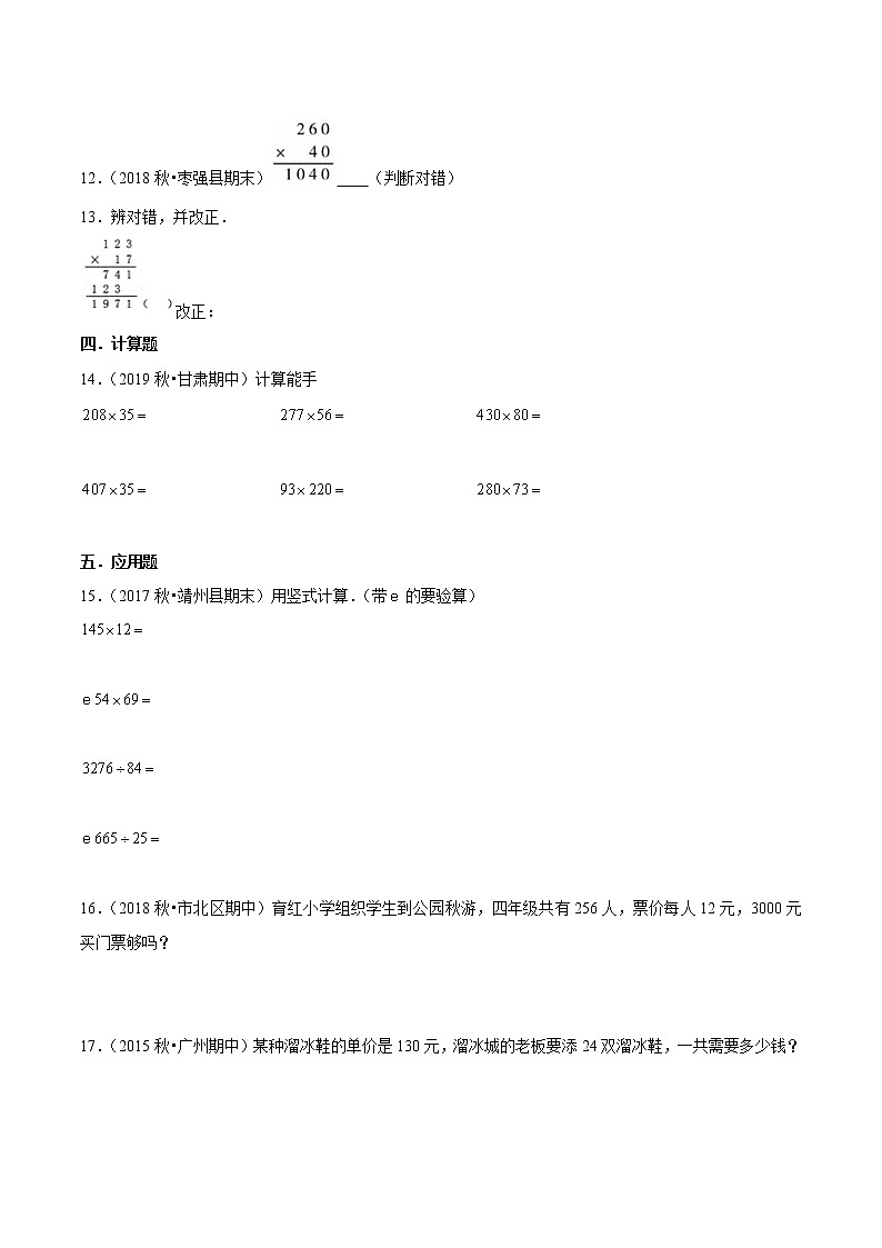 【精品】（基础版）第四章《三位数乘两位数》四年级数学上册章节常考题精选汇编（原卷版）人教版第2页