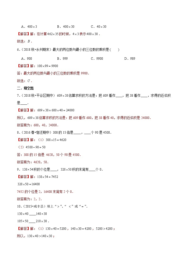 【精品】（基础版）第四章《三位数乘两位数》四年级数学上册章节常考题精选汇编（解析版）人教版第2页