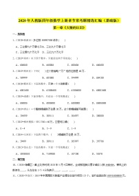 人教版四年级上册1 大数的认识综合与测试习题