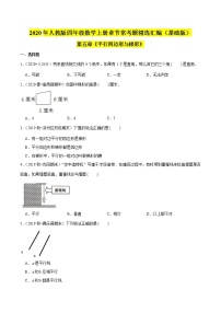 小学数学5 平行四边形和梯形综合与测试练习