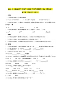 人教版四年级上册2 公顷和平方千米同步练习题