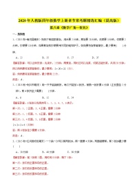 小学数学人教版四年级上册8 数学广角——优化复习练习题