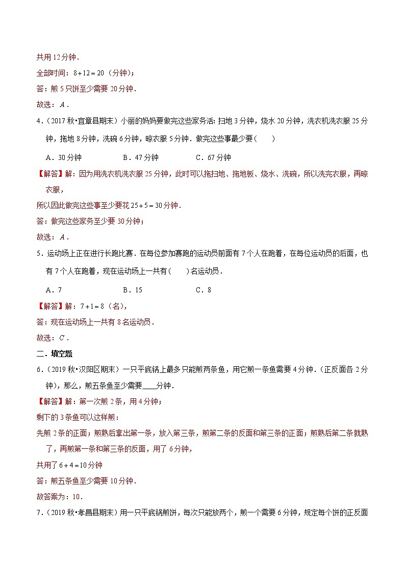 【精品】（提高版）第八章《数学广角—优化》四年级数学上册章节常考题精选汇编（解析版）人教版02