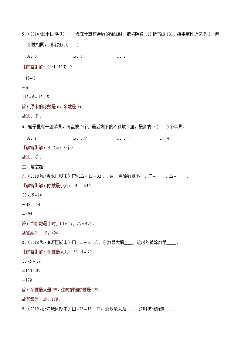 【精品】（提高版）第六章《除数是两位数的除法》四年级数学上册章节常考题精选汇编（解析版）人教版第2页