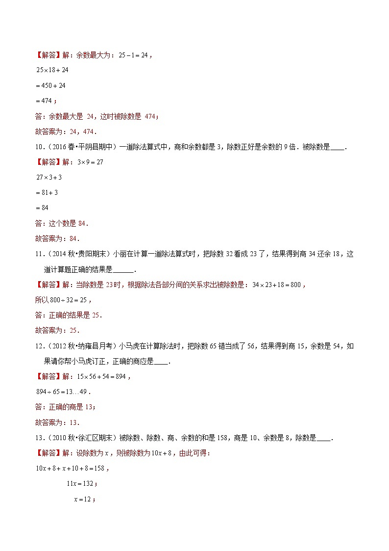 【精品】（提高版）第六章《除数是两位数的除法》四年级数学上册章节常考题精选汇编（解析版）人教版第3页