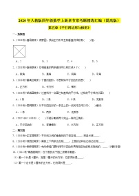 小学数学5 平行四边形和梯形综合与测试课后复习题