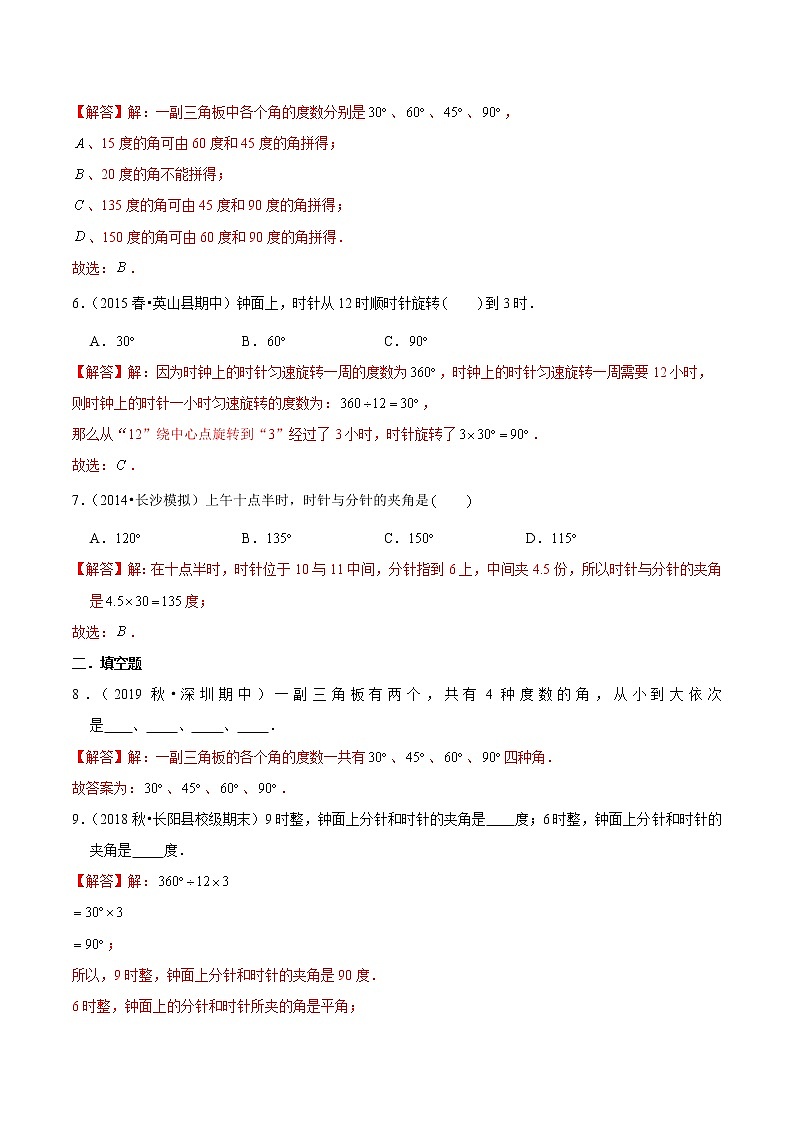 【精品】（提高版）第三章《角的度量》四年级数学上册章节常考题精选汇编（解析版）人教版02