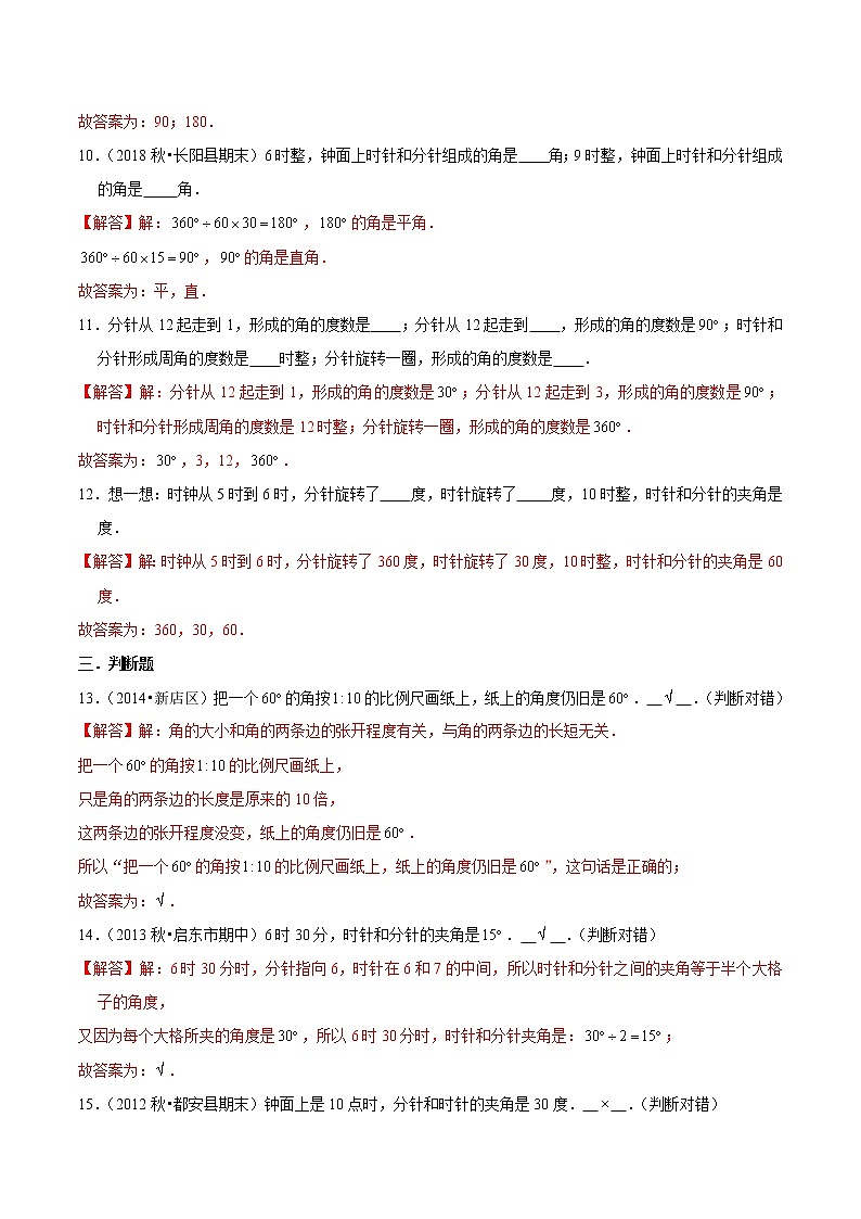 【精品】（提高版）第三章《角的度量》四年级数学上册章节常考题精选汇编（解析版）人教版03
