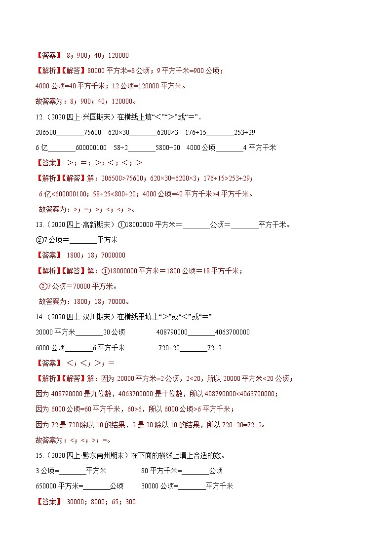 【精品】（提高版）第三章《公顷和平方千米》四年级数学上册章节常考题精选汇编（解析版）人教版第3页