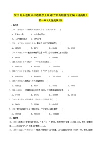 小学数学人教版四年级上册1 大数的认识综合与测试课时作业