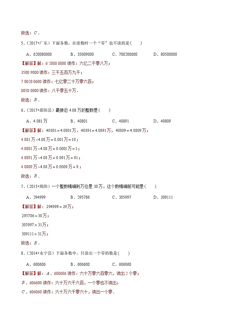 【精品】（提高版）第一章《大数的认识》四年级数学上册章节常考题精选汇编（解析版）人教版02