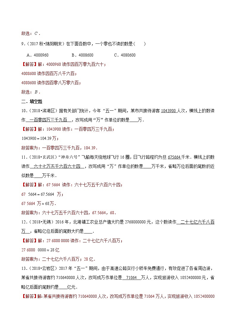 【精品】（提高版）第一章《大数的认识》四年级数学上册章节常考题精选汇编（解析版）人教版03
