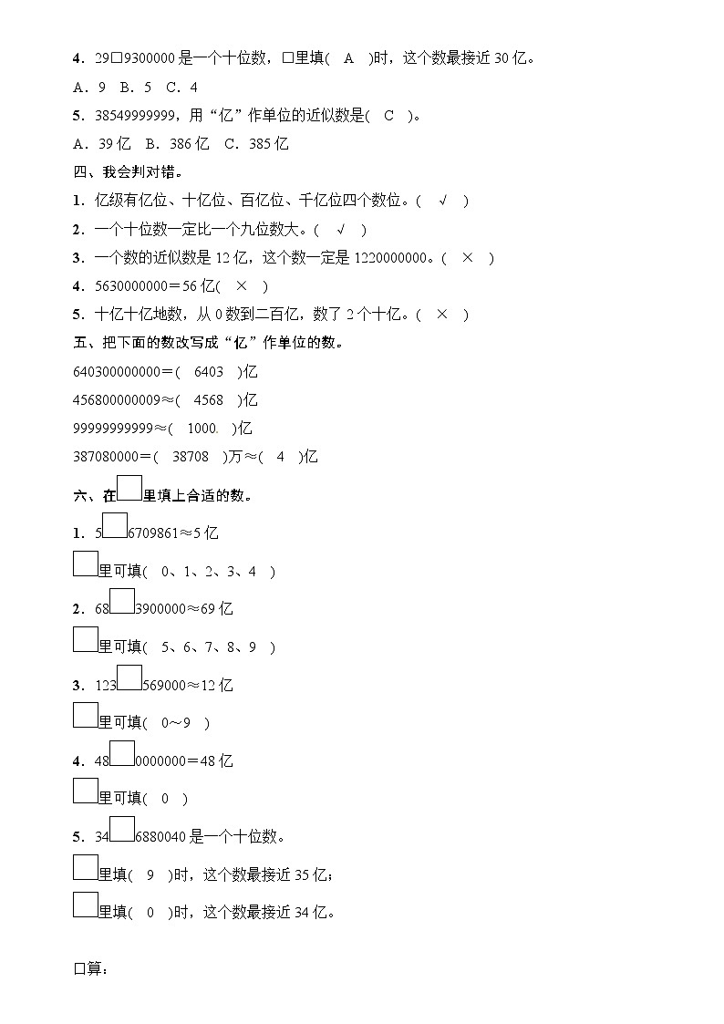 四年级上册数学一课一练-第1单元重难点强化小专题(三) 亿以上数的读写、改写和近似数∣（含答案）02