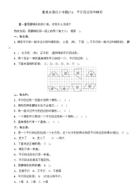 人教版四年级上册平行四边形和梯形课后测评