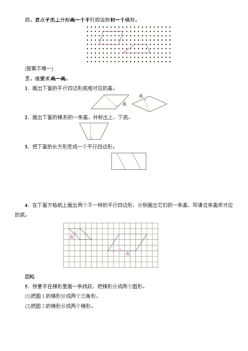 四年级上册数学一课一练-第5单元重难点强化小专题(八) 平行四边形和梯形∣（含答案）02