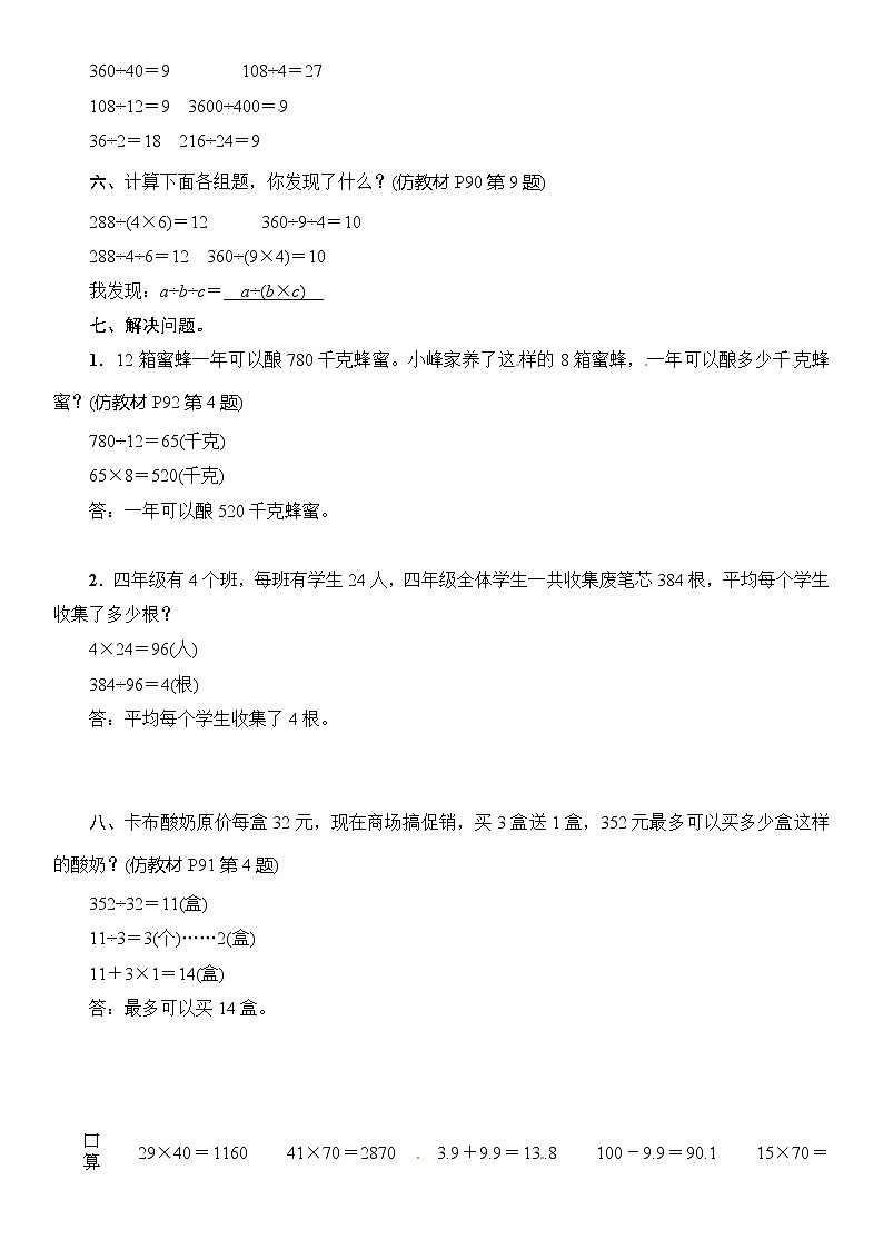四年级上册数学一课一练-第6单元重难点强化小专题(十一) 商的变化规律∣（含答案）02