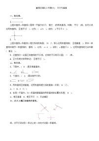 人教版四年级上册5 平行四边形和梯形平行与垂直课后练习题